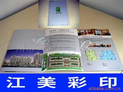 廣州市天河江美印刷廠(chǎng)圖片畫(huà)冊(cè)產(chǎn)品列表 為巴中易生活打造高品質(zhì)視覺(jué)載體